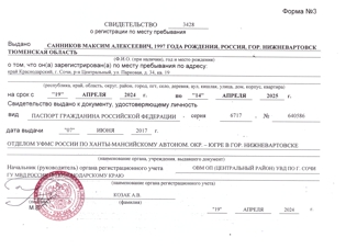 Временная Регистрация Краснодар Стоимость